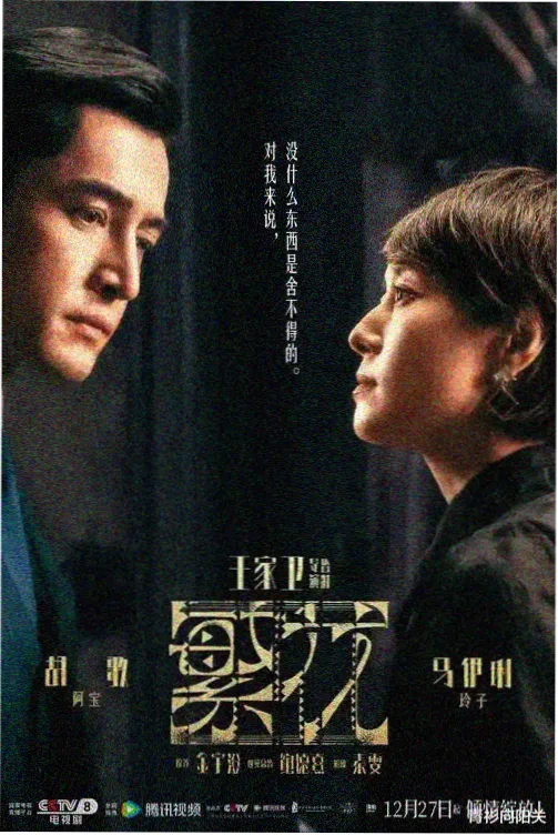剧集《多聚档案》